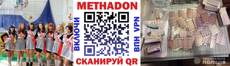 МЕТАДОН methadone  Макушино 
